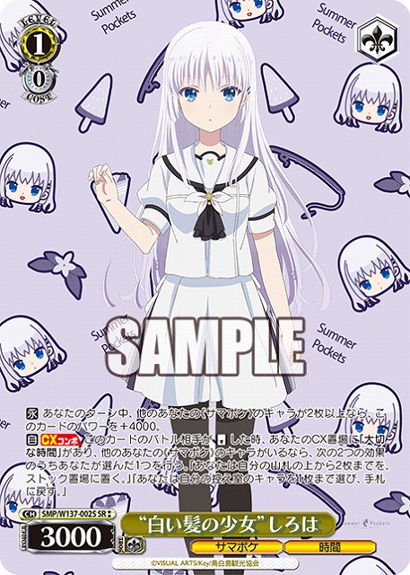 “白い髪の少女”しろは(SR) 【SMP/W137-002SR】